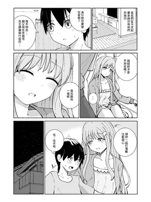 [ババロアバス] おねえちゃんと ふたりきり｜和姊姊二人獨處 [Jerry921221] [DL版]_05_hwrf