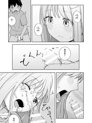 [ババロアバス] おねえちゃんと ふたりきり｜和姊姊二人獨處 [Jerry921221] [DL版]_13_ucsr