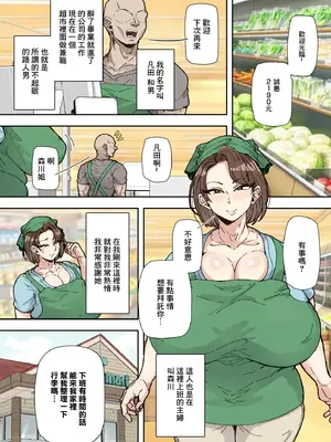 [丸井すくえあ] 森川みなこ(42)バイト先のデカチンくんにあっさり完堕ち｜森川美奈被打工處的大鷄巴同事徹底征服 [中国翻訳]_02_bbpt