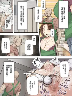 [丸井すくえあ] 森川みなこ(42)バイト先のデカチンくんにあっさり完堕ち｜森川美奈被打工處的大鷄巴同事徹底征服 [中国翻訳]_15_troi