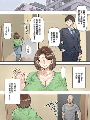 [丸井すくえあ] 森川みなこ(42)バイト先のデカチンくんにあっさり完堕ち｜森川美奈被打工處的大鷄巴同事徹底征服 [中国翻訳]_31_vluc