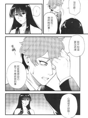 [百禽Hyakkin] HIDDEN DESIRE（Chinese）_41_objc