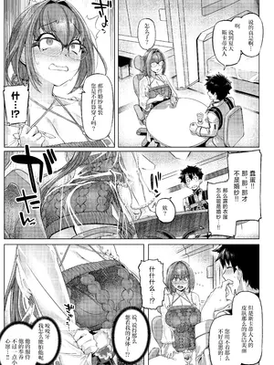 [麻雀有限会社58 (旅烏)] いいっスカディさまーっ (Fate／Grand Order) [不咕鸟汉化组] [DL版]_06_hyxq