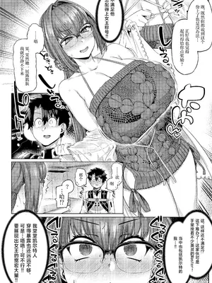 [麻雀有限会社58 (旅烏)] いいっスカディさまーっ (Fate／Grand Order) [不咕鸟汉化组] [DL版]_07_qbxo