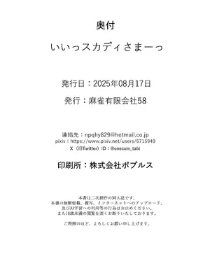 [麻雀有限会社58 (旅烏)] いいっスカディさまーっ (Fate／Grand Order) [不咕鸟汉化组] [DL版]_25_anie