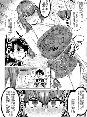 [麻雀有限会社58 (旅烏)] いいっスカディさまーっ (Fate／Grand Order) [黑锅汉化组] [DL版]_08_gytt