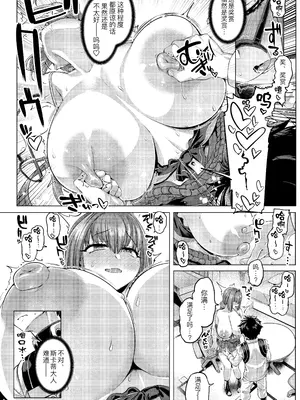 [麻雀有限会社58 (旅烏)] いいっスカディさまーっ (Fate／Grand Order) [黑锅汉化组] [DL版]_12_xitw