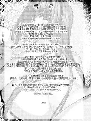 [麻雀有限会社58 (旅烏)] いいっスカディさまーっ (Fate／Grand Order) [黑锅汉化组] [DL版]_25_fdct