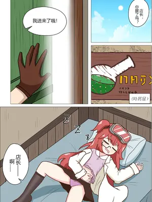 [Kimingna] 别再搞发明了！冒失鬼店长大人！ [中国語]_02_morn