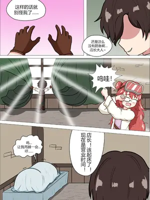 [Kimingna] 别再搞发明了！冒失鬼店长大人！ [中国語]_03_gyjx