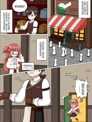 [Kimingna] 别再搞发明了！冒失鬼店长大人！ [中国語]_04_louf