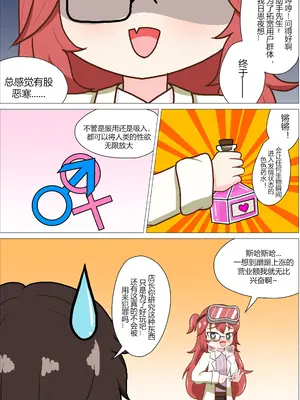 [Kimingna] 别再搞发明了！冒失鬼店长大人！ [中国語]_06_ojlu