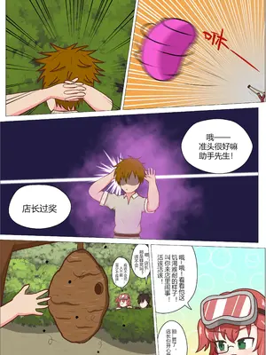 [Kimingna] 别再搞发明了！冒失鬼店长大人！ [中国語]_08_bavn