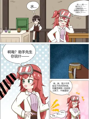 [Kimingna] 别再搞发明了！冒失鬼店长大人！ [中国語]_10_rmeg