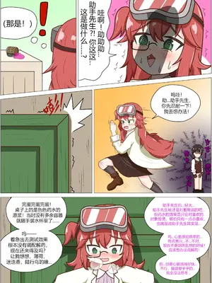 [Kimingna] 别再搞发明了！冒失鬼店长大人！ [中国語]_11_lkvp