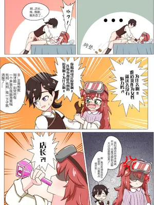 [Kimingna] 别再搞发明了！冒失鬼店长大人！ [中国語]_13_tooa