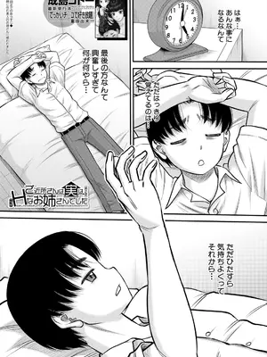 コミックミルフ 2025年8月号 Vol.85 [DL版]_047_oaiy