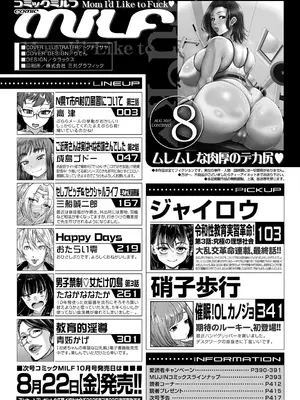 コミックミルフ 2025年8月号 Vol.85 [DL版]_418_itpr