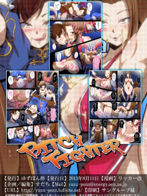 [ゆずぽん酢 (リッカー改)]BITCH FIGHTER Ⅰ~Ⅱ(餓狼伝説)[中国翻訳][D狗汉化]_018