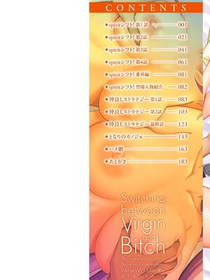 [左倉かなを] 処女とビッチの入れ替わり_002