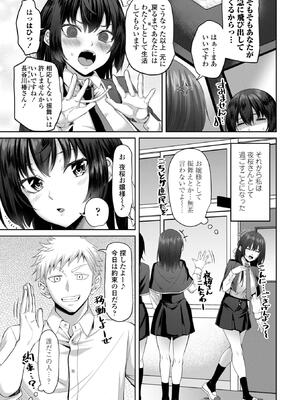 [左倉かなを] 処女とビッチの入れ替わり_005