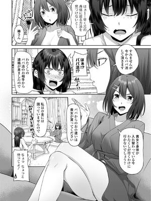 [左倉かなを] 処女とビッチの入れ替わり_024