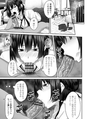 [左倉かなを] 処女とビッチの入れ替わり_027