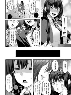 [左倉かなを] 処女とビッチの入れ替わり_064