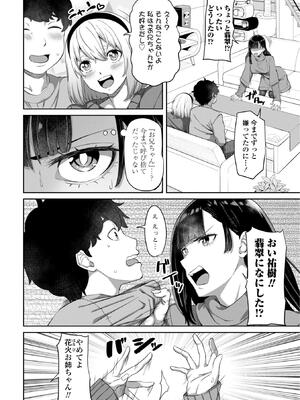 [左倉かなを] 処女とビッチの入れ替わり_086