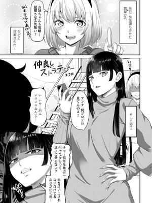 [左倉かなを] 処女とビッチの入れ替わり_105