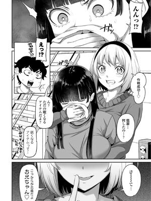 [左倉かなを] 処女とビッチの入れ替わり_106
