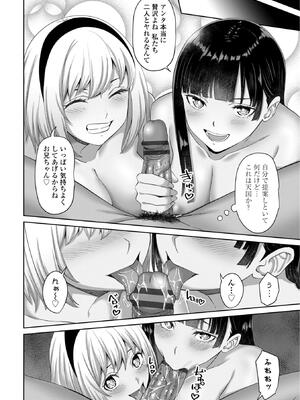 [左倉かなを] 処女とビッチの入れ替わり_126