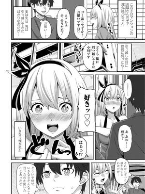 [左倉かなを] 処女とビッチの入れ替わり_146