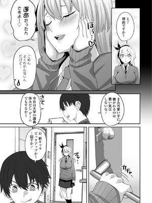 [左倉かなを] 処女とビッチの入れ替わり_147