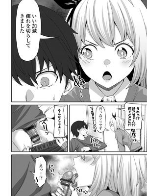 [左倉かなを] 処女とビッチの入れ替わり_148