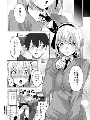 [左倉かなを] 処女とビッチの入れ替わり_164
