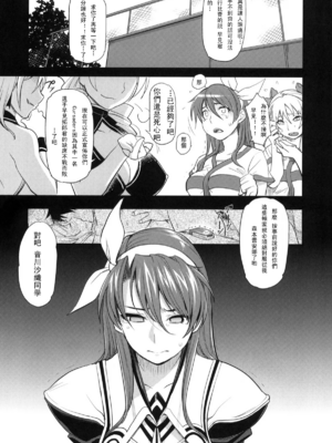 [Finecraft69 (6ro-)]DAMAGED +FES(DISCIPLINE~The record of a Crusade~)[中国翻訳][疏碼]_028