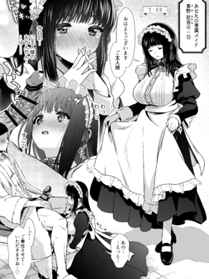[とりの屋 (とりの唐揚)] ピュア地味子番外編 「僕のメイドさん」_maid_002