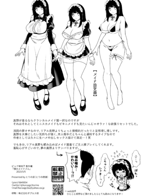 [とりの屋 (とりの唐揚)] ピュア地味子番外編 「僕のメイドさん」_maid_012
