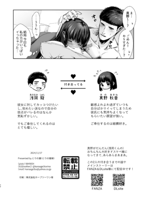 [とりの屋 (とりの唐揚)] ピュア地味子番外編 「先っぽ、気持ちいいですか？」」_012