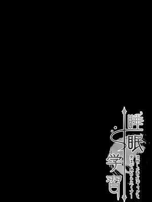 [きのこのみ (kino)] 睡眠学習〜油断した巨乳ギャルを奥まで味わい尽くす…〜 [中譯]_05