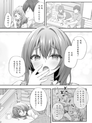 [きのこのみ (kino)] 睡眠学習〜油断した巨乳ギャルを奥まで味わい尽くす…〜 [中譯]_06