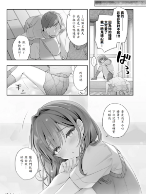 [きのこのみ (kino)] 睡眠学習〜油断した巨乳ギャルを奥まで味わい尽くす…〜 [中譯]_21