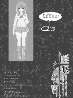 [きのこのみ (kino)] 睡眠学習〜油断した巨乳ギャルを奥まで味わい尽くす…〜 [中譯]_27