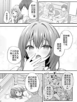 [きのこのみ (kino)] 睡眠学習〜油断した巨乳ギャルを奥まで味わい尽くす…〜 [中譯]_06