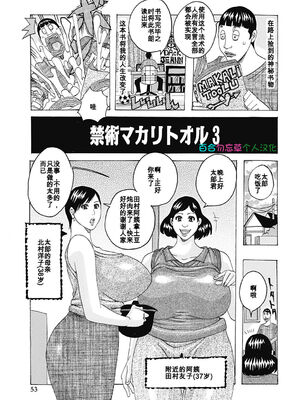 [じゃんぬだっく] 禁術マカリトオル 1~5[中国翻訳][薄碼][百合勿忘草个人汉化][DL版]_033