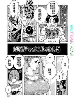 [じゃんぬだっく] 禁術マカリトオル 1~5[中国翻訳][薄碼][百合勿忘草个人汉化][DL版]_061