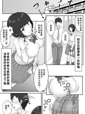 [ぷにふかうめ] 押しに弱い巨乳彼女は断り切れずに寝取られる｜經不住強硬的巨乳女友無法完全拒絕而被睡走 [中文] [鈴茶]_003