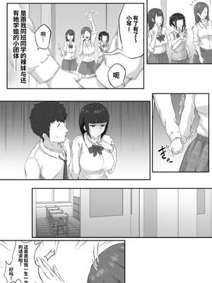 [ぷにふかうめ] 押しに弱い巨乳彼女は断り切れずに寝取られる｜經不住強硬的巨乳女友無法完全拒絕而被睡走 [中文] [鈴茶]_005