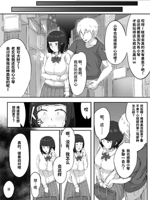 [ぷにふかうめ] 押しに弱い巨乳彼女は断り切れずに寝取られる｜經不住強硬的巨乳女友無法完全拒絕而被睡走 [中文] [鈴茶]_009